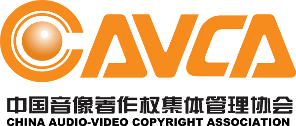 中國音像著作權集體管理協會