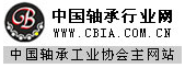 中國軸承工業協會官網 中國軸承行業網-軸承|搜索|資訊|設備|零部件