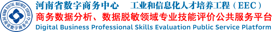 河南省數(shù)字商務(wù)中心 河南省數(shù)字商務(wù)研究院  河南省網(wǎng)安信息中心 河南省中部網(wǎng)絡(luò)信息安全中心 國家信息安全水平考試  NISP  NISP一級 NISP二級 CISP 網(wǎng)絡(luò)安全專家