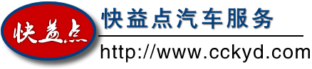 長春汽車租賃,大客車出租,企業(yè)學(xué)校班車,旅游會議活動包車-長春快益點汽車服務(wù)公司