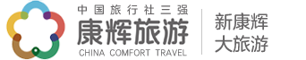 康輝旗艦特價旅游_旅游團購網(wǎng)_深圳康輝特價旅游網(wǎng)-深圳康輝旅行社旗艦公司