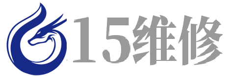 15維修-靠譜的3c數碼知識分享,筆記本電腦硬件維修解決！
