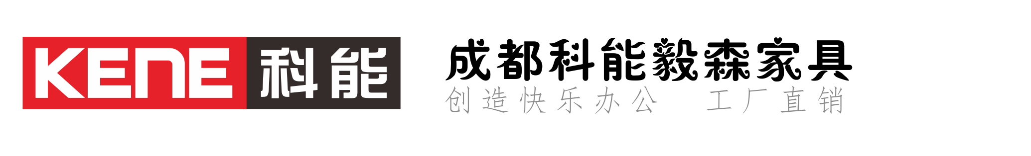 成都辦公家具_(dá)辦公桌屏風(fēng)廠家_四川隔斷工位桌、鐵柜、沙發(fā)椅子-成都科能家具廠