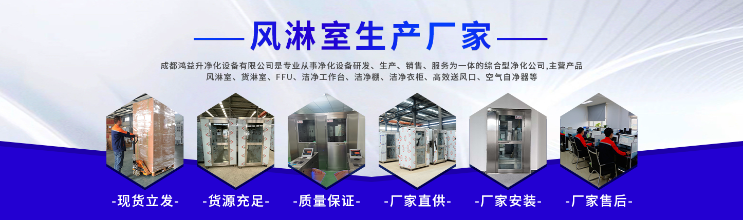 風(fēng)淋室廠家-車間風(fēng)淋室供應(yīng)-成都鴻益升凈化