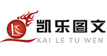 成都凱樂圖文|成都標書裝訂|成都數碼快印|成都工程圖出圖|成都圖文|成都數碼快印公司-成都凱樂現代辦公有限公司
