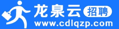 龍泉云招聘 - 云招聘-大番薯網絡-龍泉云招聘 www.cdlqzp.com