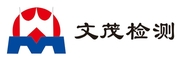 四川文茂建設工程檢測有限公司 - 四川文茂|工程檢測|地基基礎|見證取樣