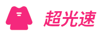 超光速 - 服裝信息服務(wù)平臺(tái)