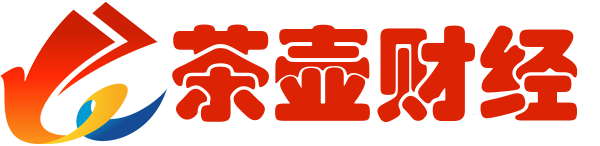 茶壺財經(jīng) - 財金知識服務(wù)平臺