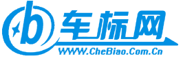 世界車標志大全及名字圖片 汽車品牌LOGO標志圖片欣賞 車標小站-車標大全網(wǎng)