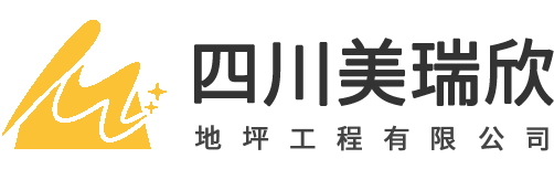 成都環(huán)氧樹脂地坪漆施工工程隊_塑膠跑道地坪材料生產(chǎn)廠家_水泥自流平地坪翻新改造公司 | 四川美瑞欣地坪工程有限公司