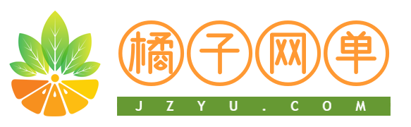 橘子網(wǎng)單-網(wǎng)單丨H5網(wǎng)單丨手游網(wǎng)單丨端游網(wǎng)單丨交流論壇