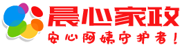 找住家保姆,育兒嫂,育嬰師,月嫂「價(jià)格透明」晨心上海家政公司