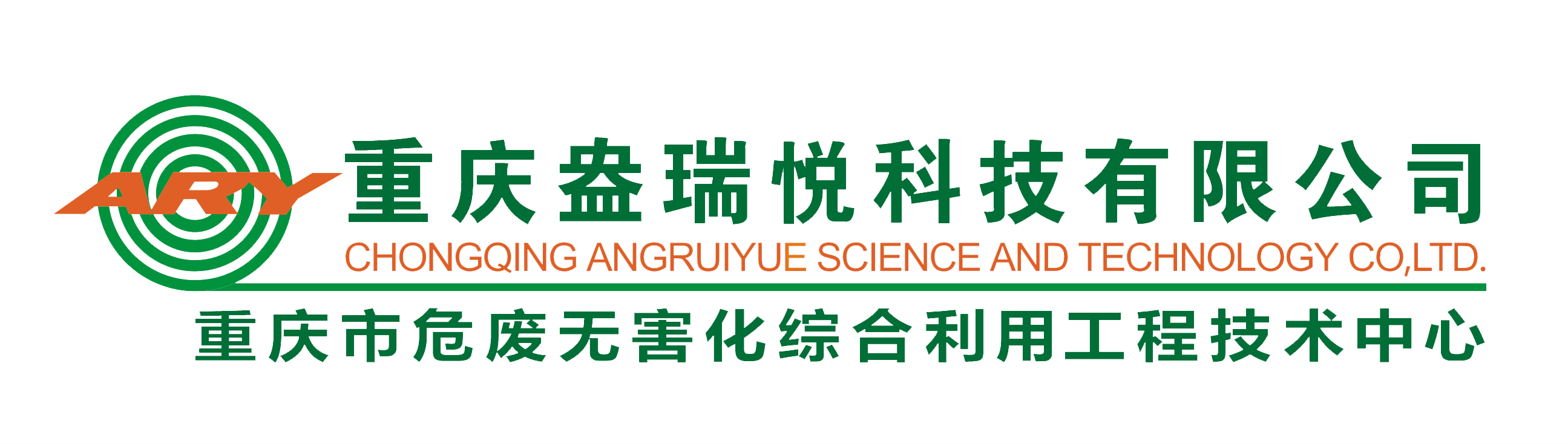 重慶智能裝備制造_重慶盎瑞悅_重慶固廢無害化綠色循環(huán)-首頁-重慶盎瑞悅科技有限公司