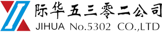 南京際華五三零二服飾裝具有限責任公司- 新興際華集團成員企業