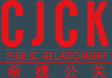 滬上公關活動策劃——希捷公關