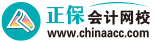 財務(wù)實操培訓(xùn)課程_財務(wù)做賬視頻教程_會計實操培訓(xùn)-正保會計網(wǎng)校開放課堂