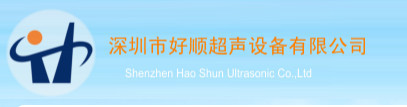 超聲波_清洗機_超聲波清洗機專業生產廠家-深圳市好順超聲設備有限公司