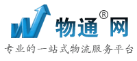 物通網-專業的一站式物流信息網,讓發貨找車找物流更簡單