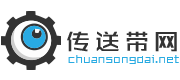 傳送帶_傳送帶價格_傳送帶采購-傳送帶貿(mào)易網(wǎng)-無錫據(jù)風網(wǎng)絡科技有限公司