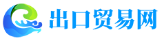 中國出口貿易網-國際貿易-自助貿易-海量的出口商品信息和采購信息