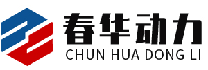 濰坊春華動力機械有限公司