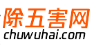 娛樂民俗,八字命理,吉宅寶地,易經(jīng)六十四卦,命運學(xué),除五害網(wǎng)(chuwuhai.com)-人生運勢百科全書！