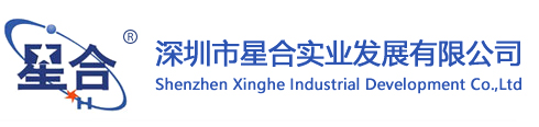 深圳市星合實(shí)業(yè)發(fā)展有限公司
