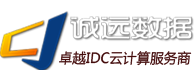 誠遠數(shù)據(jù)-云服務(wù)器,域名注冊,高防服務(wù)器等卓越云計算服務(wù)商！