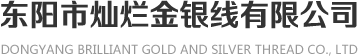 金蔥粉_金蔥布_金蔥絲廠家-東陽市燦爛金銀線有限公司