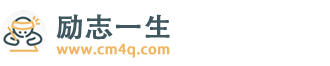 勵志臺 - 勵志一生文章數據，勵志從這里開始