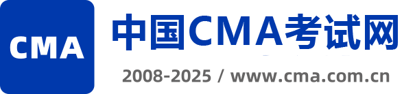 中國CMA考試網(wǎng)-CMA考試、CMA報(bào)名、CMA培訓(xùn)專業(yè)平臺