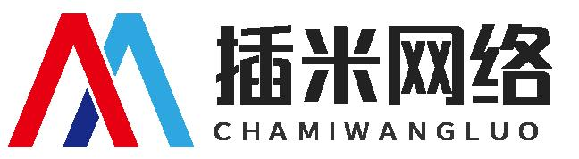 競(jìng)價(jià)托管SEM百度推廣代運(yùn)營(yíng)搜索信息流廣告公司-澄邁插米網(wǎng)絡(luò)科技有限公司