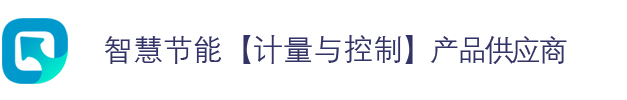 寧波喜瑪拉雅科技有限公司-智慧節(jié)能(能源計量與控制)軟硬件一站式供應商-智慧供熱|智慧公寓|智慧園區(qū)|多表集抄|智能控溫|智能通斷閥|智能調(diào)節(jié)閥|智能鎖閉閥|智能電表|智能水表|熱量表|空調(diào)溫控器