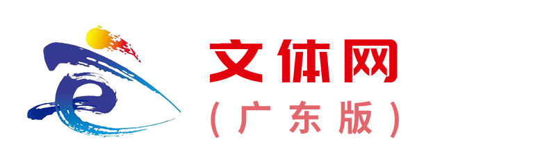 文體網