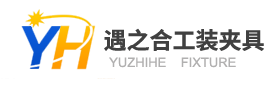 車床夾具_卡盤_自動化夾具 - 蘇州遇之合工裝夾具有限公司