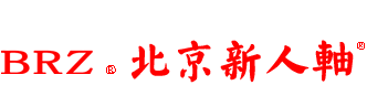 北京新人軸軸承有限公司--首頁