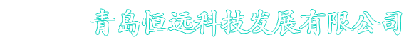 煙塵煙氣測試儀_綜合大氣采樣器_二噁英采樣器_大流量顆粒物采樣器_煙氣顆粒物稀釋采樣器-青島恒遠科技發(fā)展有限公司