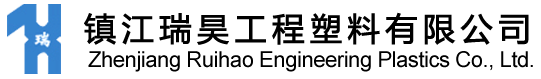 四氟墊片,四氟管,鋼襯四氟管,四氟管接頭,四氟閥門廠家,鎮江瑞昊工程塑料有限公司