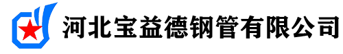江西聲測(cè)管,南昌聲測(cè)管廠家,江西聲測(cè)管現(xiàn)貨,南昌聲測(cè)管【寶益德鋼管】