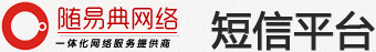 網(wǎng)站建設(shè)|深圳網(wǎng)站建設(shè)|網(wǎng)站設(shè)計(jì)|網(wǎng)站制作公司|隨易典網(wǎng)絡(luò)公司-專(zhuān)業(yè)企業(yè)網(wǎng)站建設(shè)及優(yōu)化推廣服務(wù)