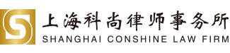上海公司律師事務所-企業(yè)公司法律顧問-普陀區(qū)專業(yè)著名公司律師咨詢-上?？粕?></p>
                <p><b>關(guān)鍵詞：</b> <b style=