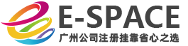 廣州地址掛靠_公司地址掛靠_地址掛靠網站