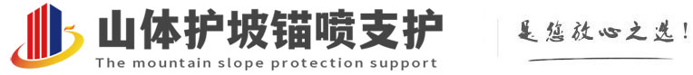 北京錨噴支護_北京噴錨支護_北京錨桿支護_北京邊坡錨噴-山體護坡錨噴支護公司