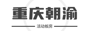 重慶活動板房網(wǎng)_活動板房材料_鋼材活動板房_輕鋼活動板房_雙層活動板房_集裝箱活動板房