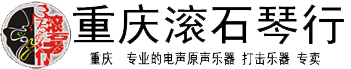 重慶樂(lè)器設(shè)備租賃_重慶樂(lè)器音箱租賃_重慶電貝司租賃-網(wǎng)站首頁(yè)-重慶滾石果莉明樂(lè)器有限公司