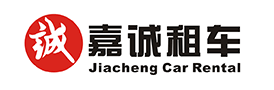 重慶租車_重慶市租車公司價格便宜服務好_重慶嘉誠租車公司