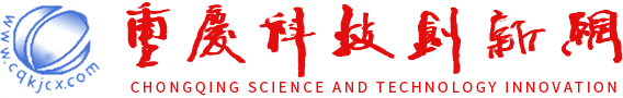 重慶科技創新網