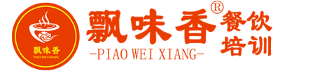 飄味香餐飲培訓(xùn)官網(wǎng)-專注餐飲技術(shù)研發(fā)及小吃開店創(chuàng)業(yè)_火鍋培訓(xùn)，烤魚培訓(xùn),小面培訓(xùn),燒烤培訓(xùn)就找飄味香