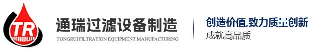 通瑞濾油機設備